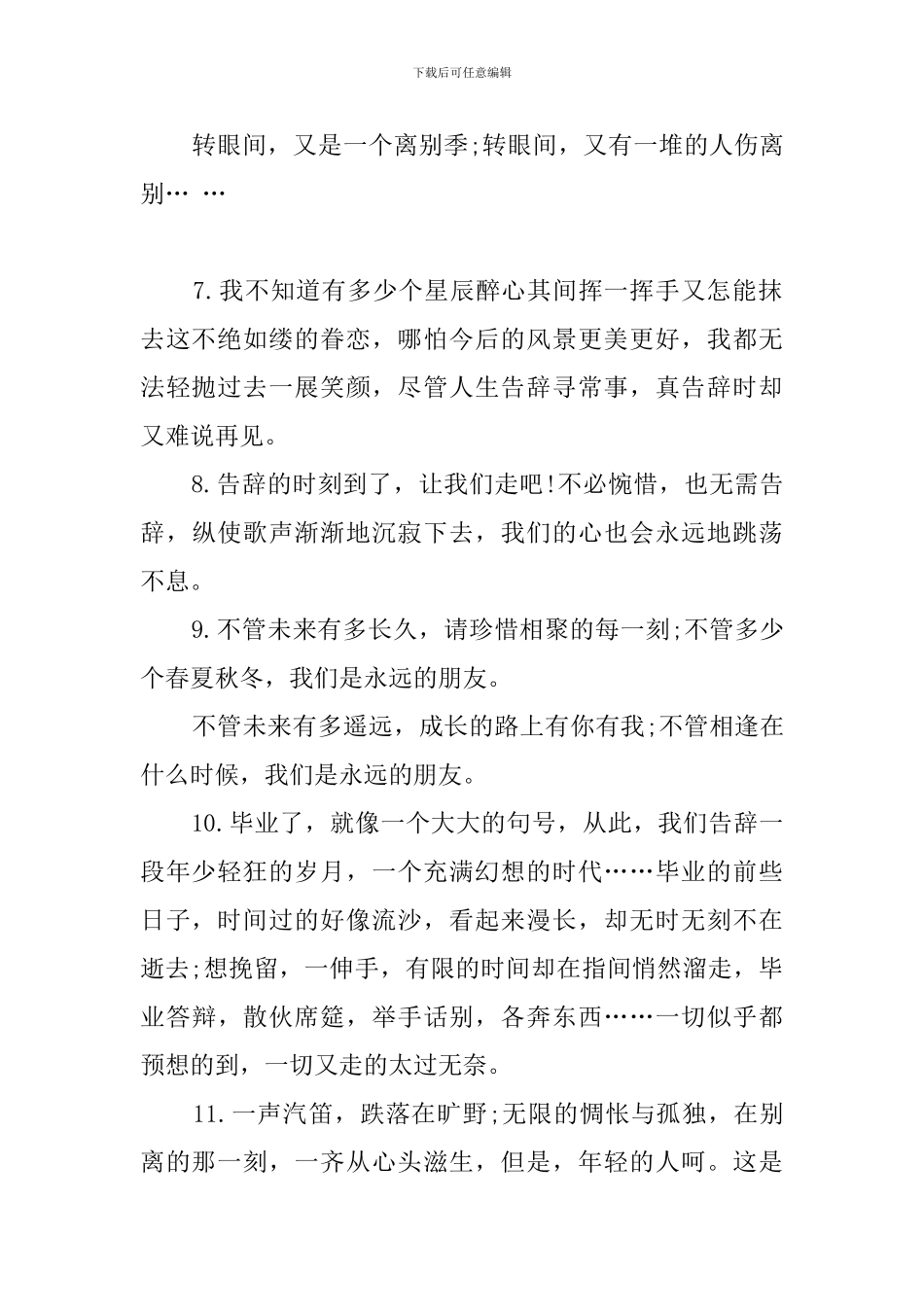 唯美离别毕业感言_第2页