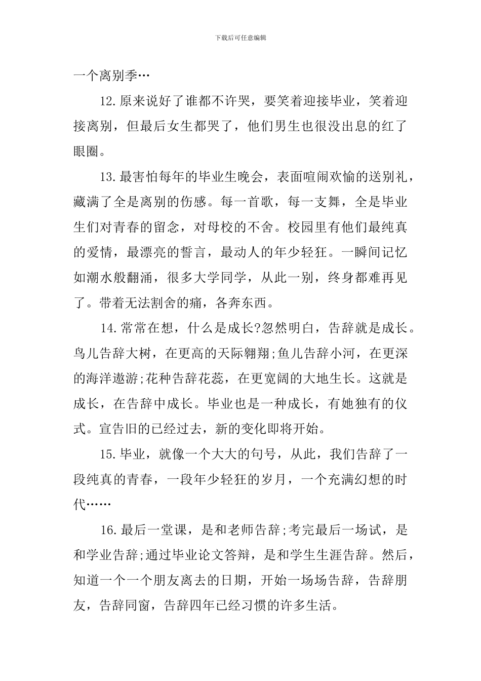 唯美离别毕业感言_第3页