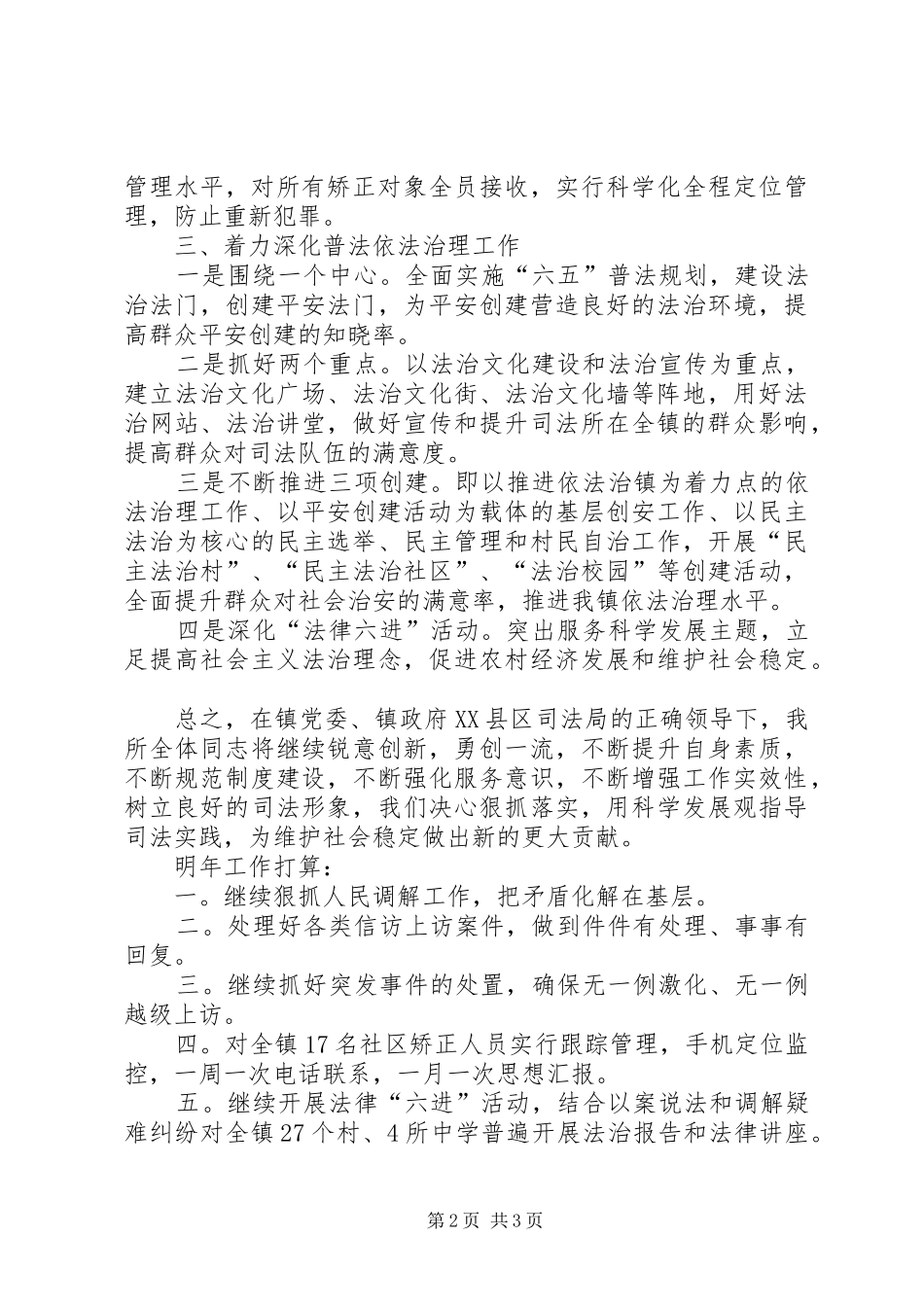 20XX年司法年终工作总结例文_第2页