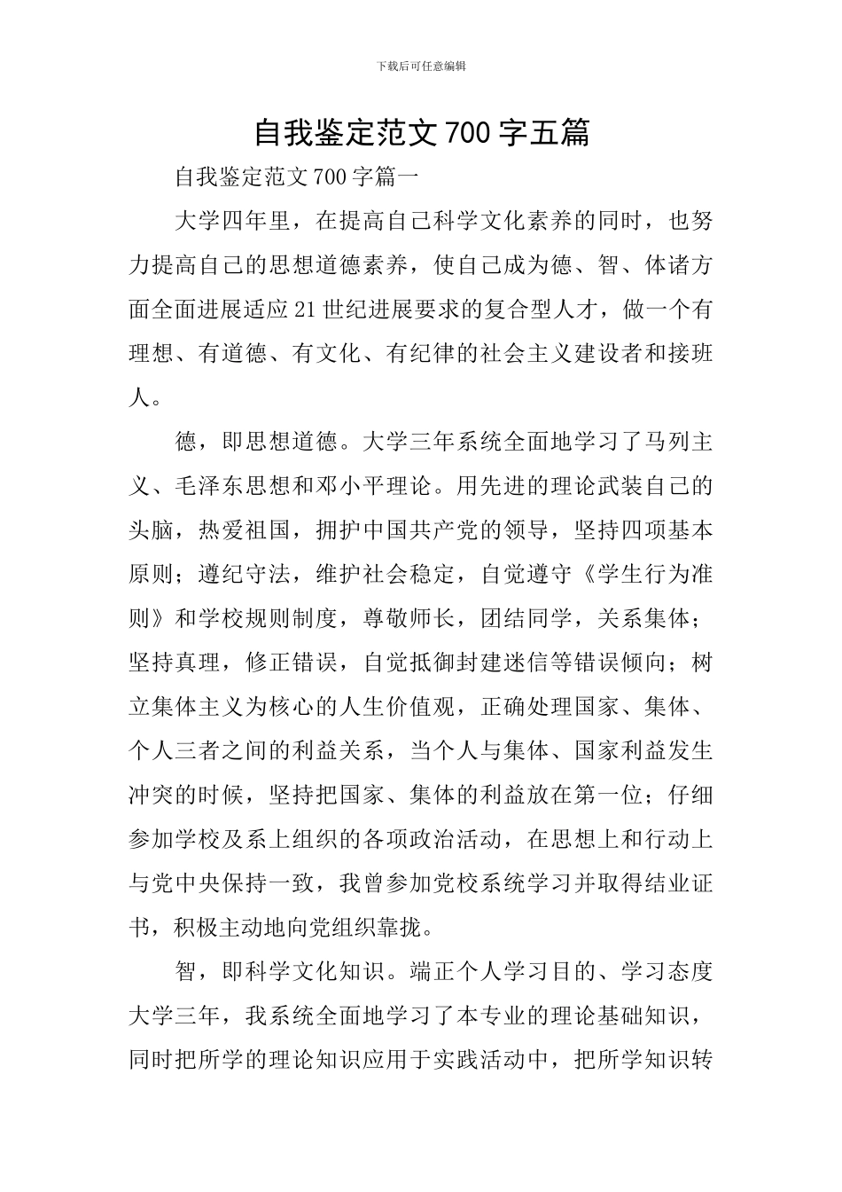 自我鉴定范文700字五篇_第1页