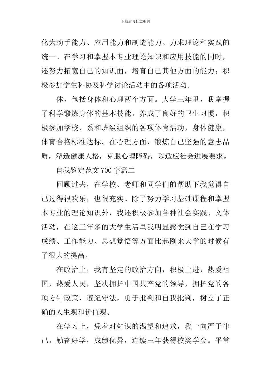 自我鉴定范文700字五篇_第2页
