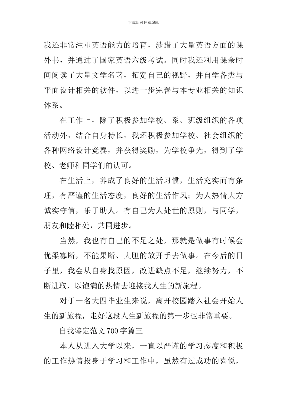 自我鉴定范文700字五篇_第3页