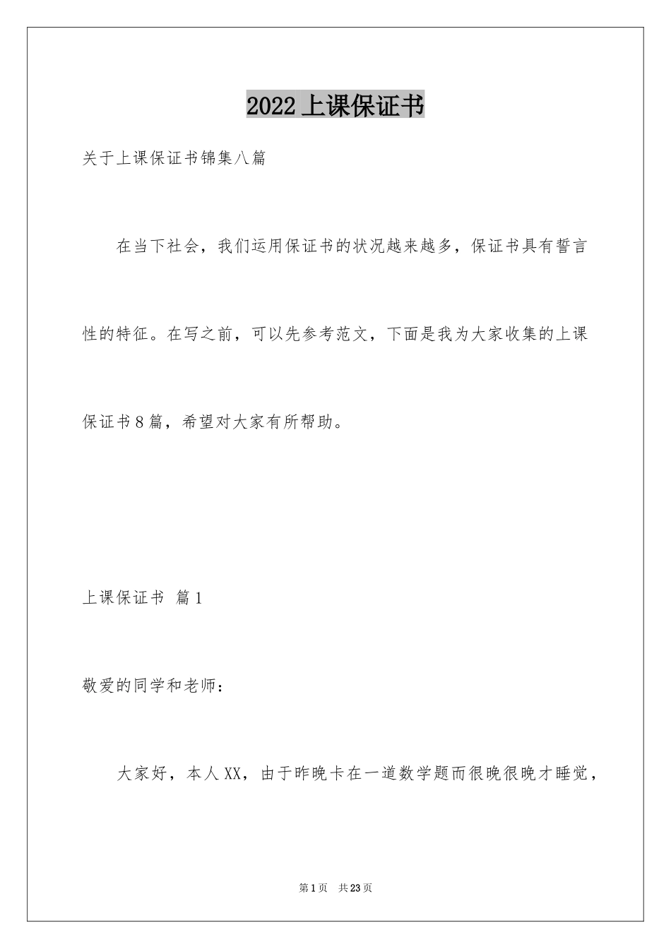 2024上课保证书_27_第1页