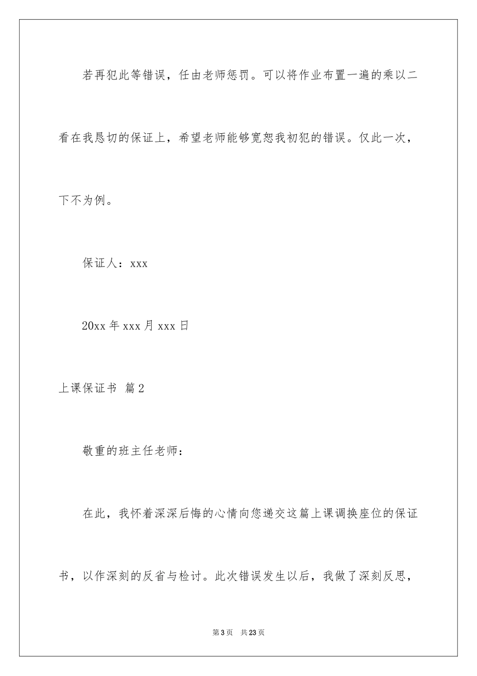 2024上课保证书_27_第3页