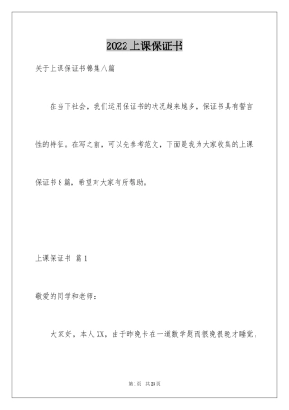 2024上课保证书_27