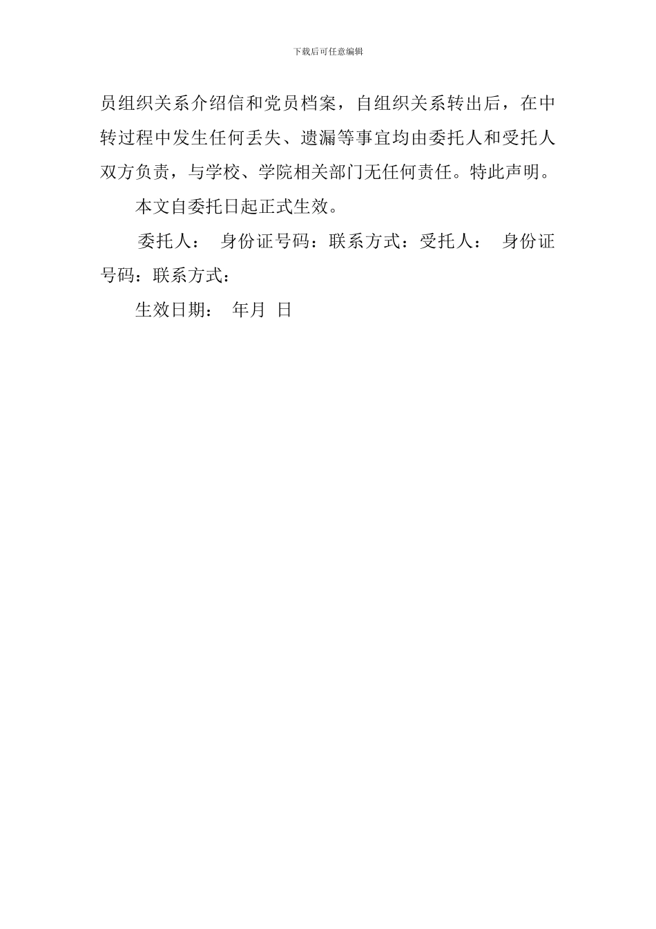 最新关于党员档案查询介绍信模板_第2页