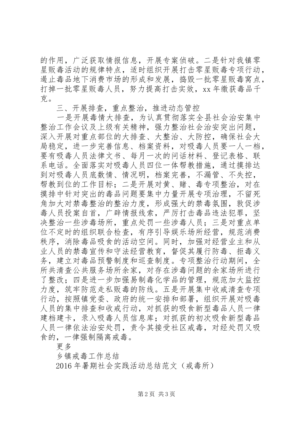 20XX年戒毒工作总结范文_第2页