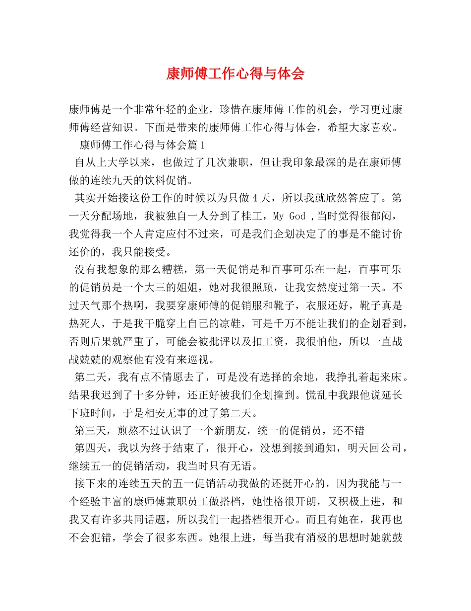 康师傅工作心得与体会 _第1页