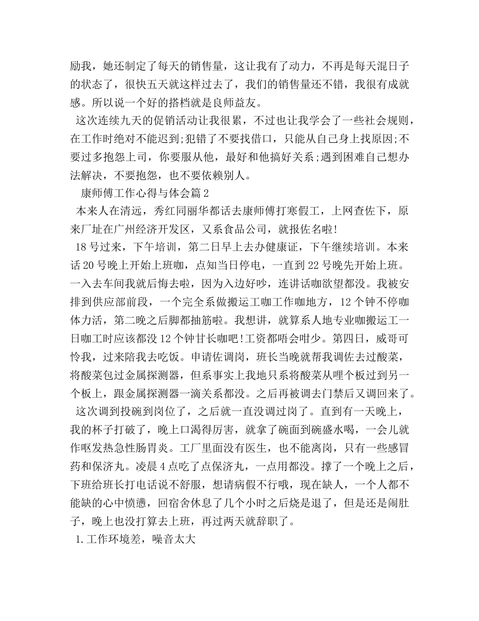 康师傅工作心得与体会 _第2页