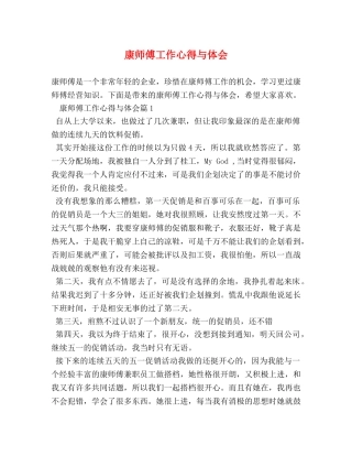 康师傅工作心得与体会 