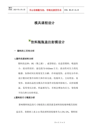 实训设计：饮料瓶瓶盖注射模具设计