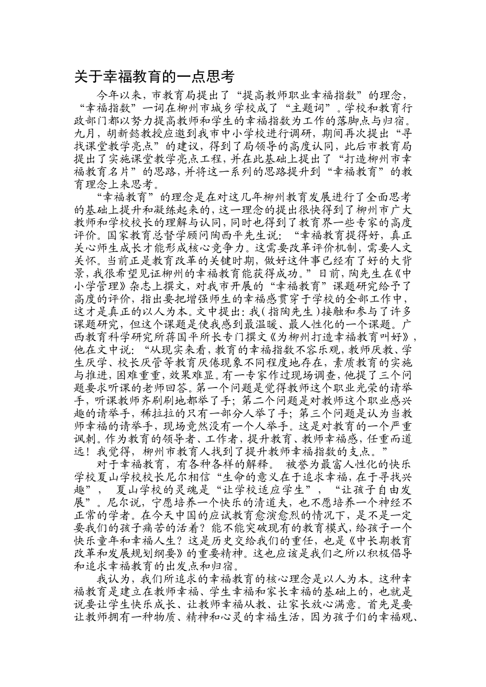 关于幸福教育的一点思考_第1页