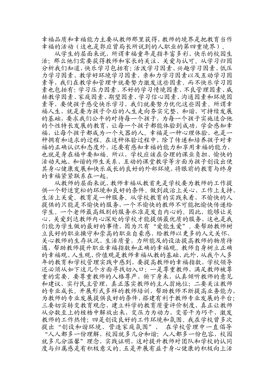 关于幸福教育的一点思考_第2页