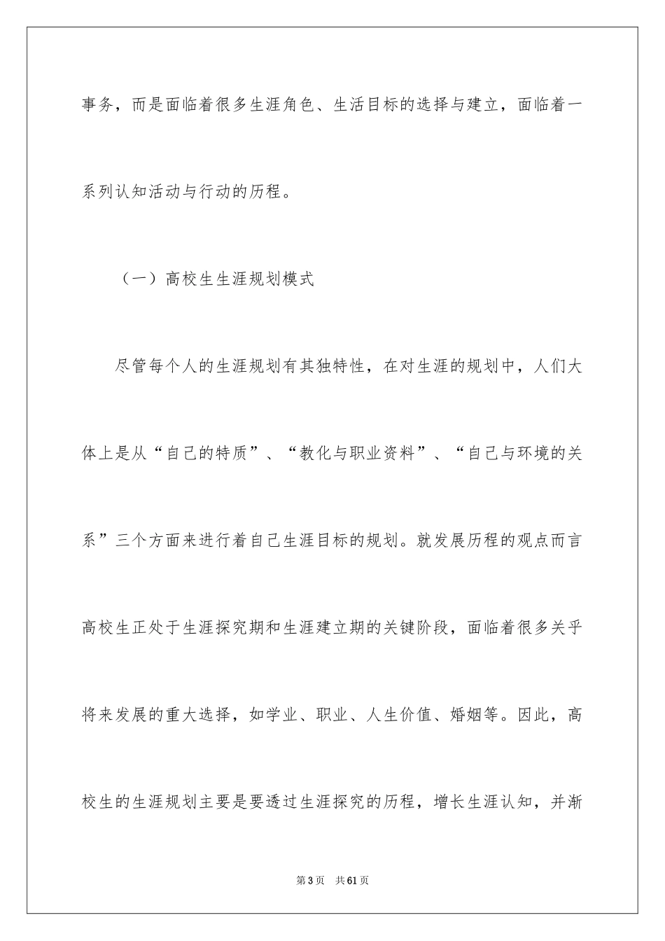 2024大学生职业规划_829_第3页