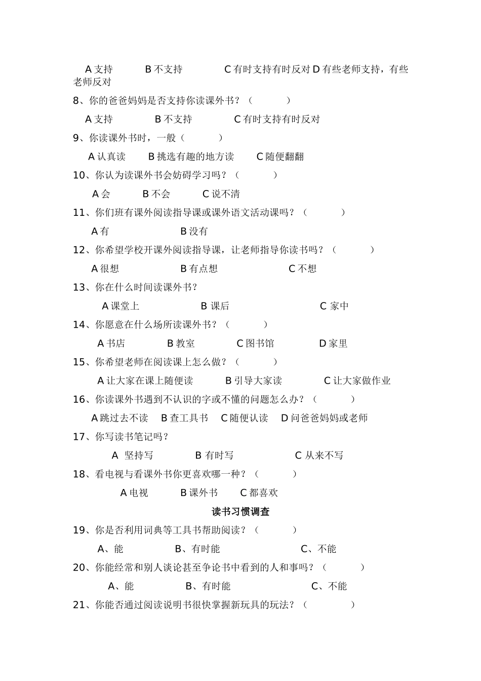 农村小学生课外阅读调查情况_第2页