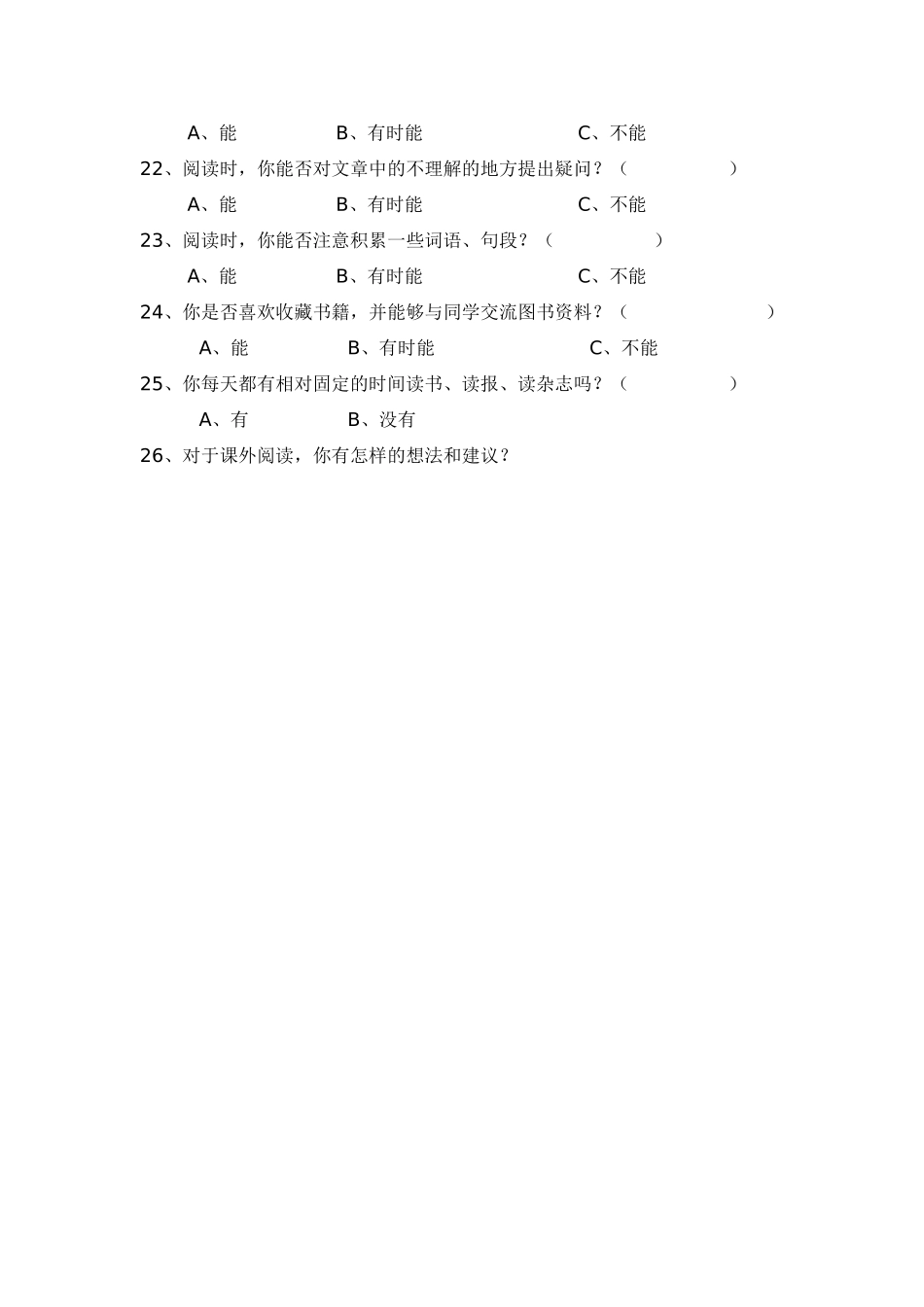 农村小学生课外阅读调查情况_第3页
