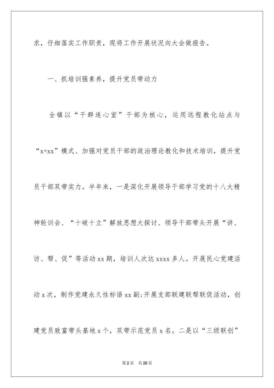 2024一岗双责述职报告_第2页