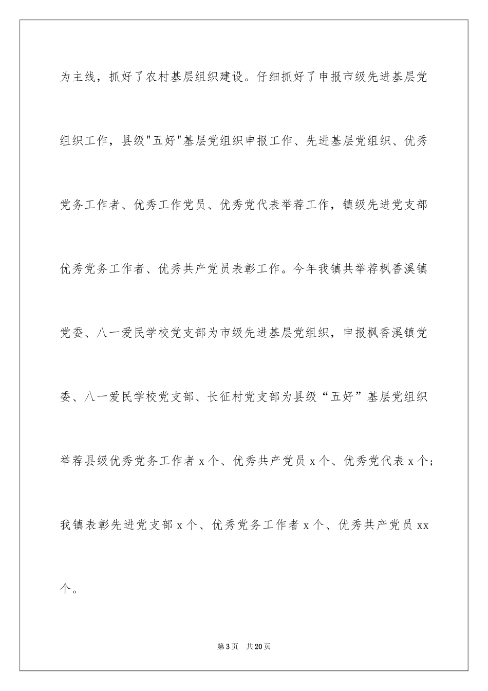 2024一岗双责述职报告_第3页