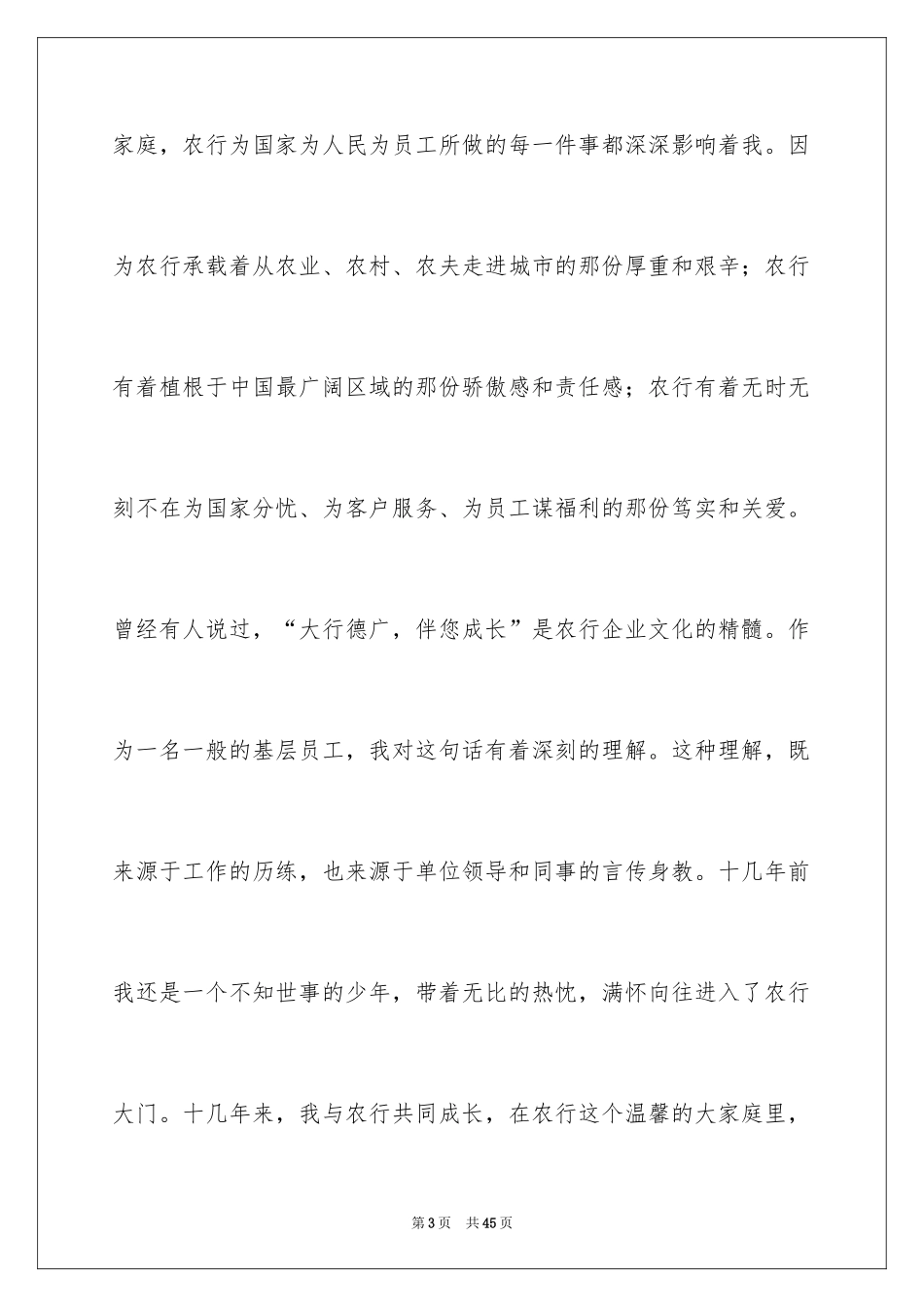 2024优秀员工演讲稿_1493_第3页