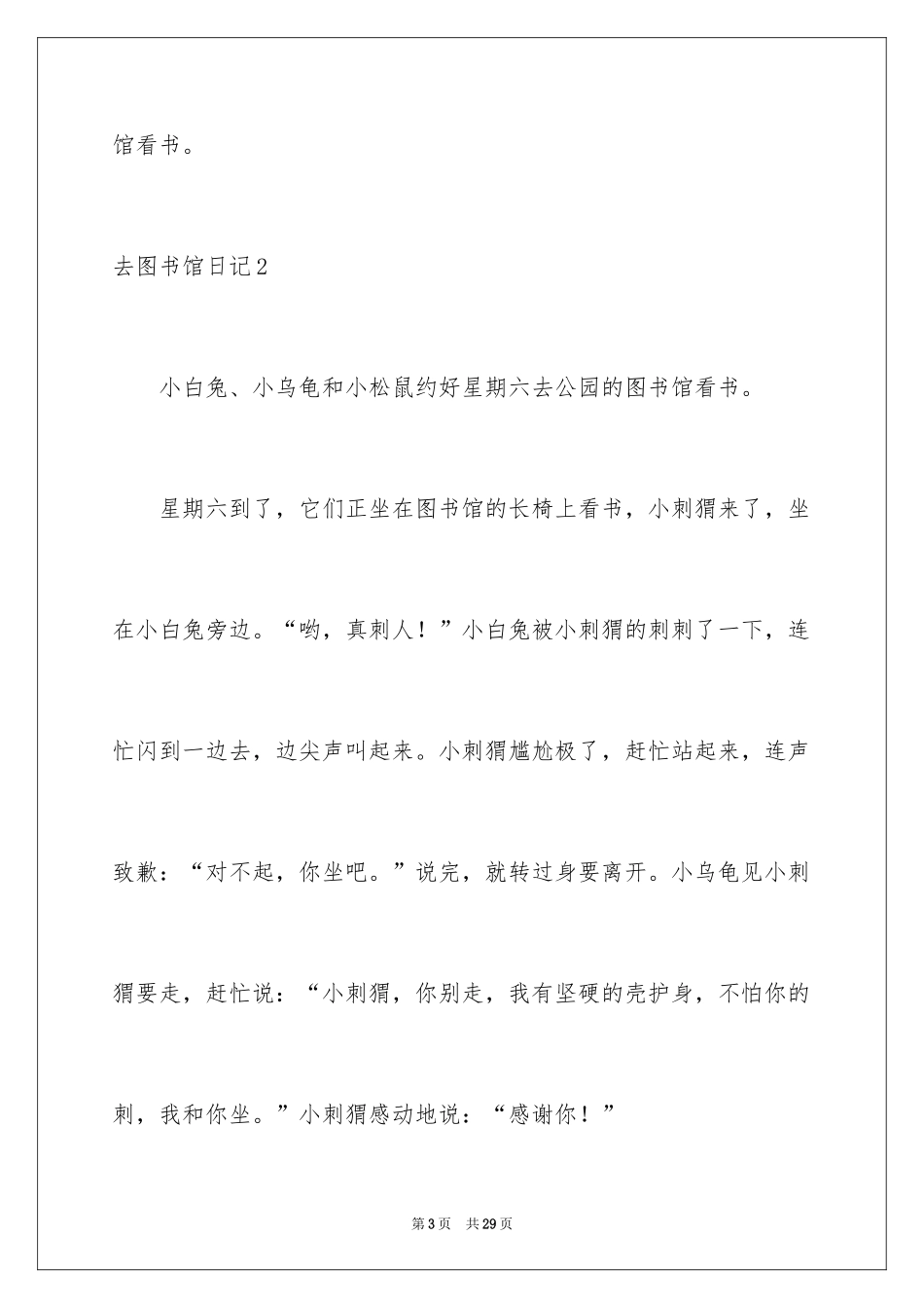 2024去图书馆日记_6_第3页