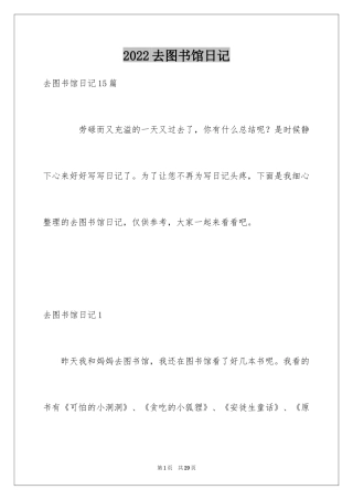 2024去图书馆日记_6