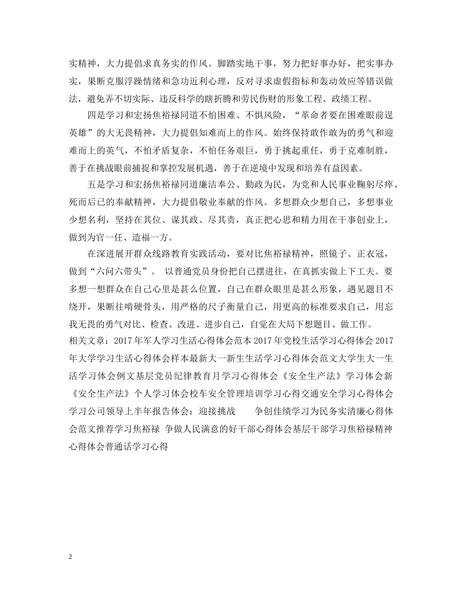 精选学习焦裕禄精神心得体会范文 _第2页