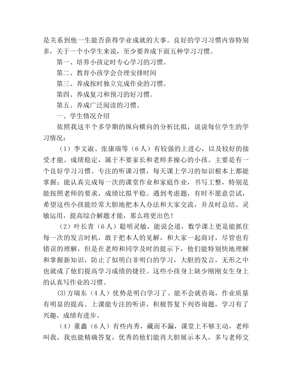 六年级第一学期家长会参考讲话 _第2页