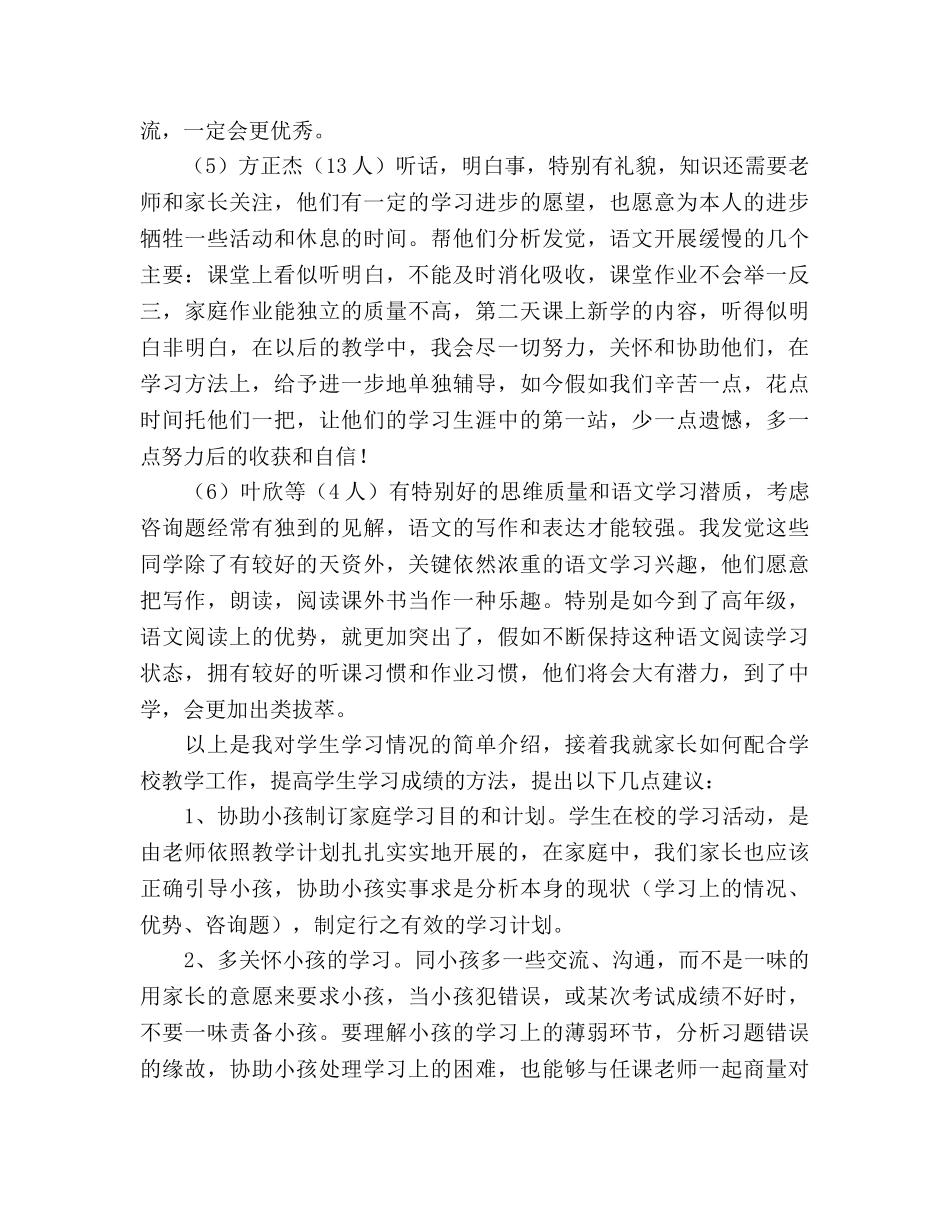 六年级第一学期家长会参考讲话 _第3页