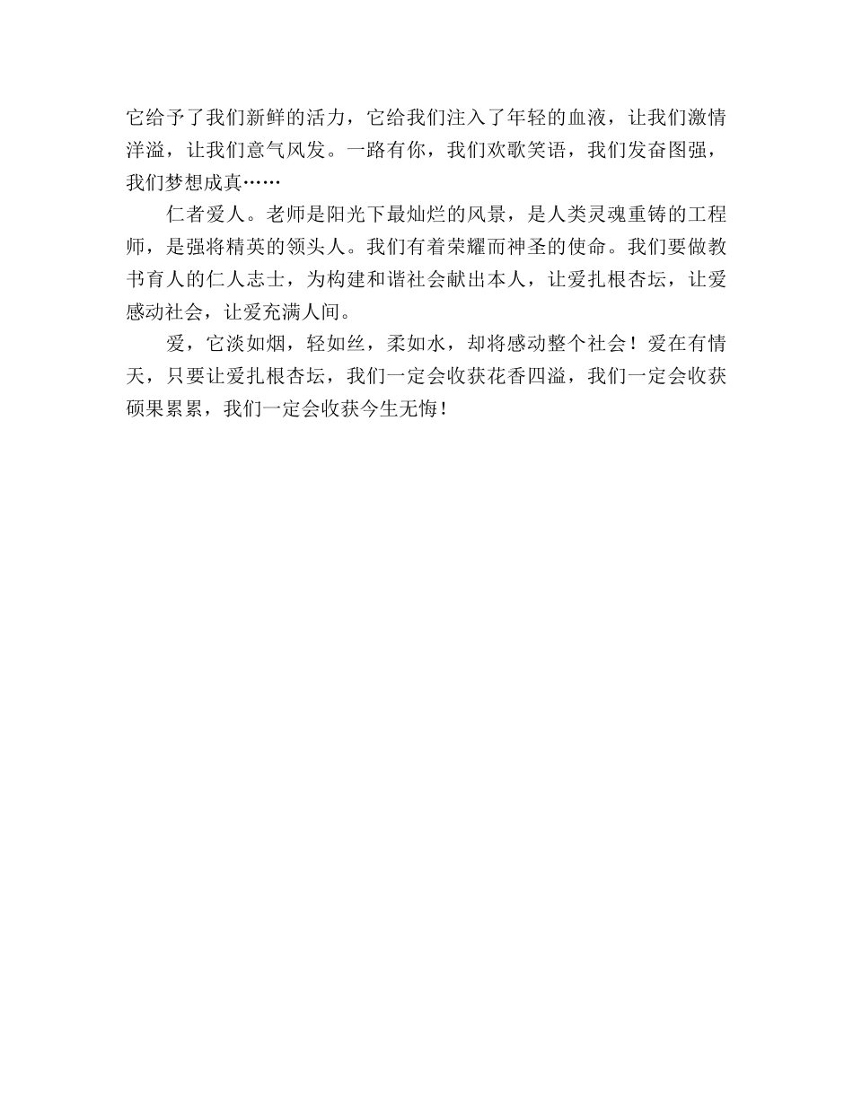 教师教育——让爱扎根杏坛 _第2页