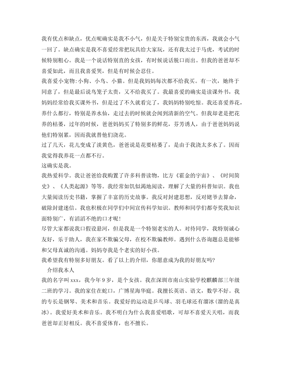 介绍参考我自己作文400字 _第2页