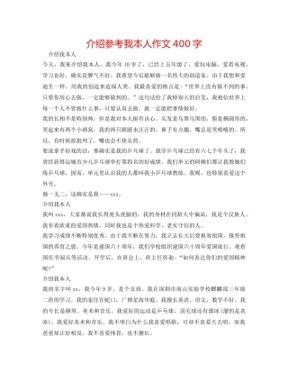 介绍参考我自己作文400字 