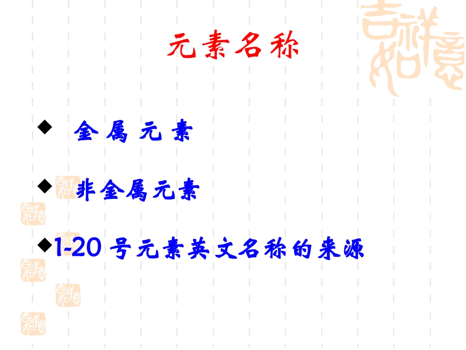 常见元素的英文名称_第2页