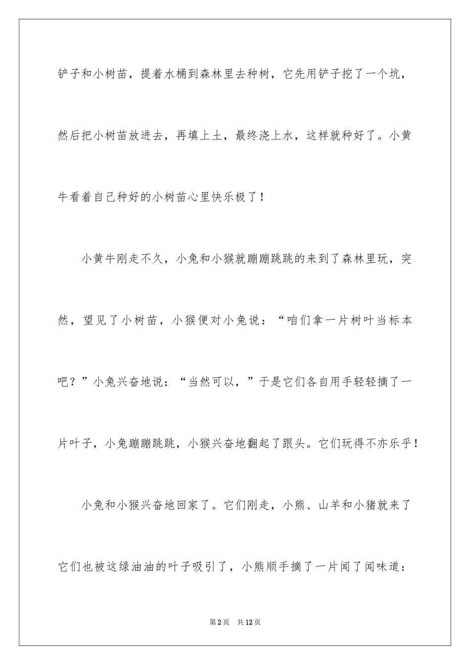 2024二年级树叶作文_4_第2页