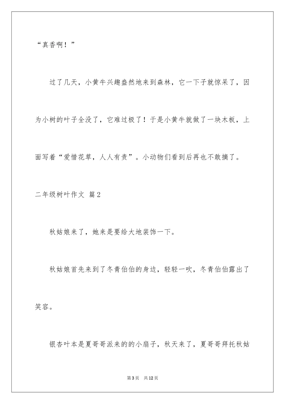 2024二年级树叶作文_4_第3页