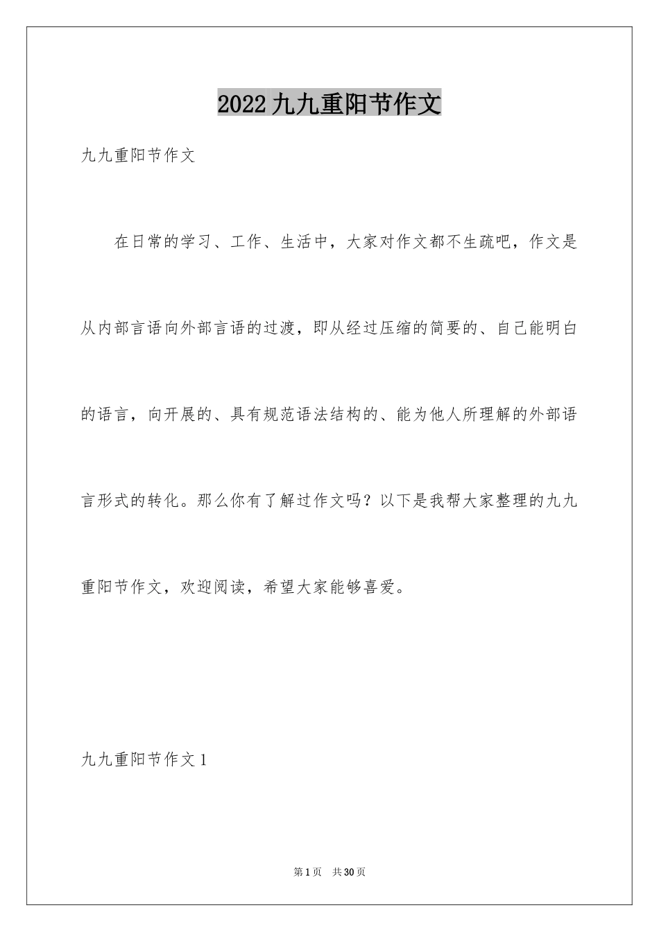 2024九九重阳节作文_第1页