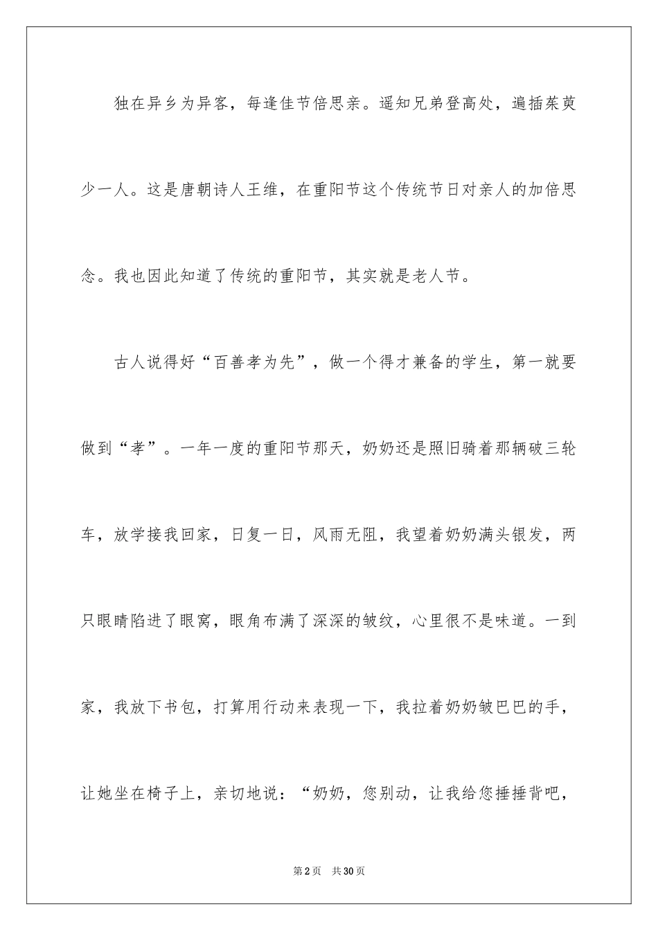 2024九九重阳节作文_第2页