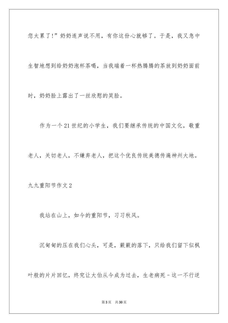 2024九九重阳节作文_第3页