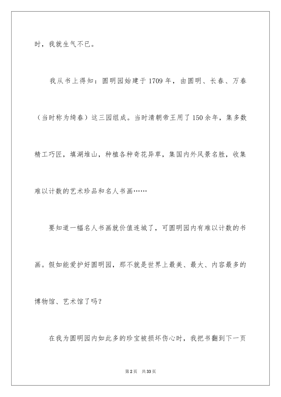 2024《圆明园的毁灭》读后感_1_第2页