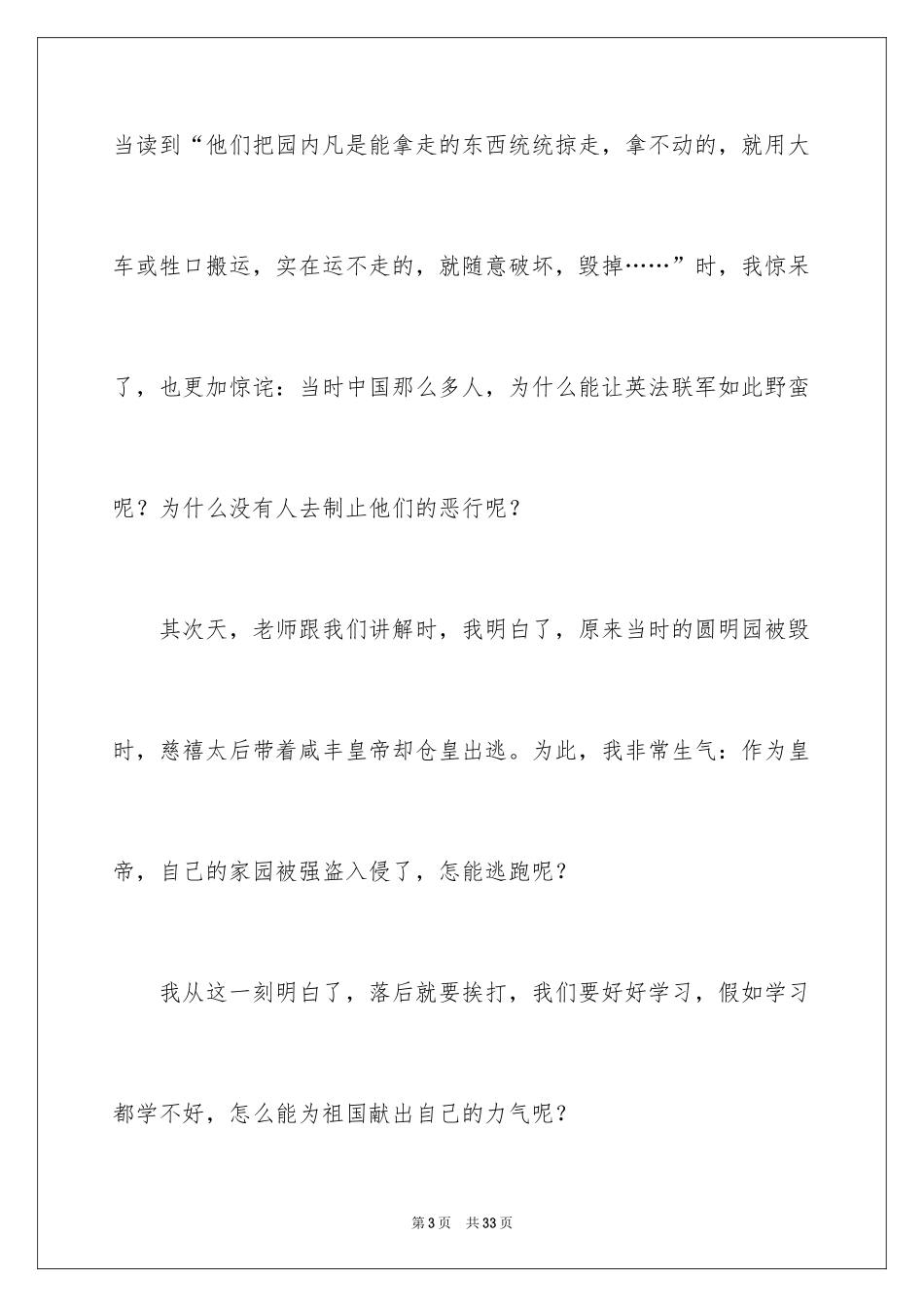 2024《圆明园的毁灭》读后感_1_第3页