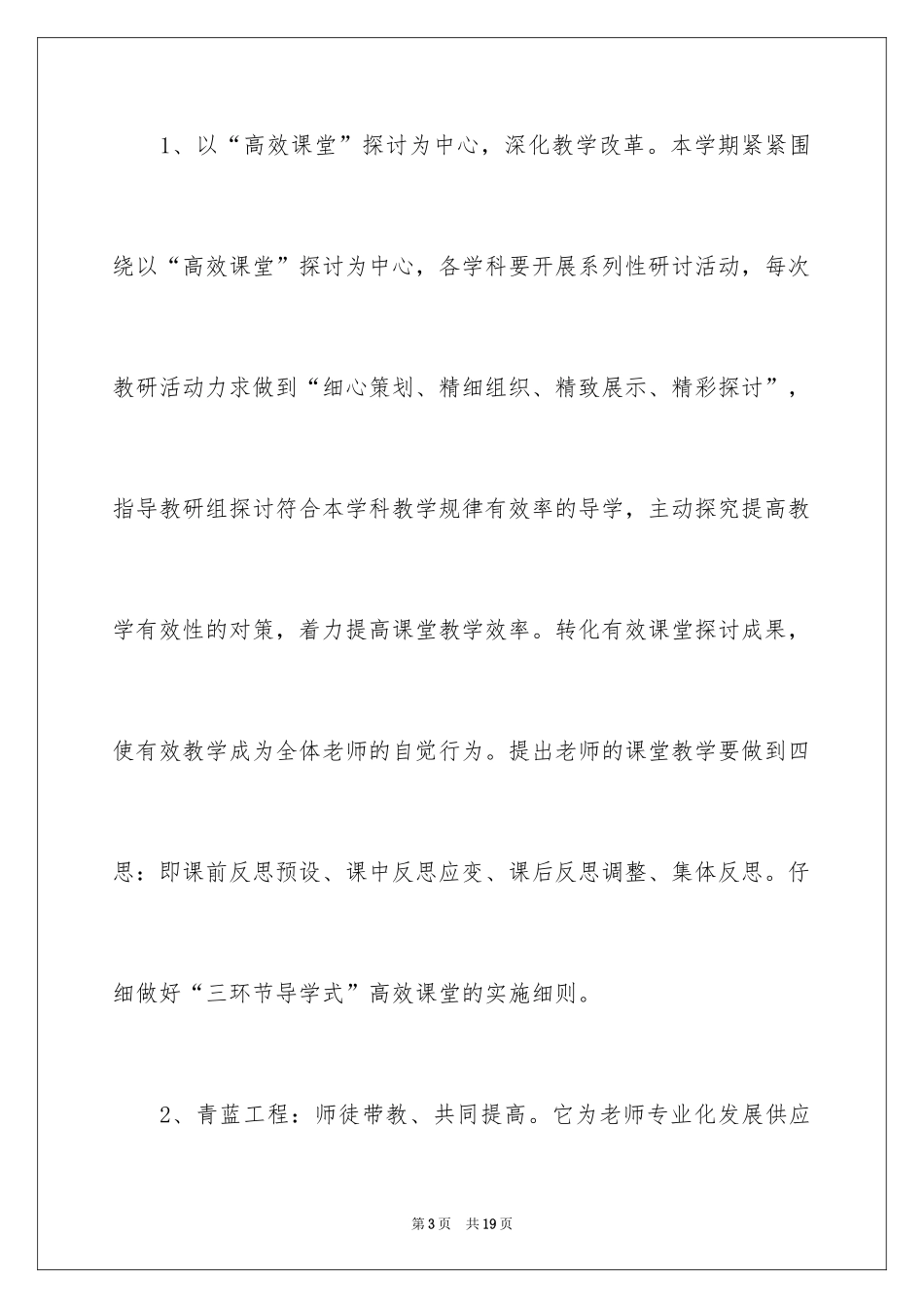 2024学校教研室工作计划_1_第3页