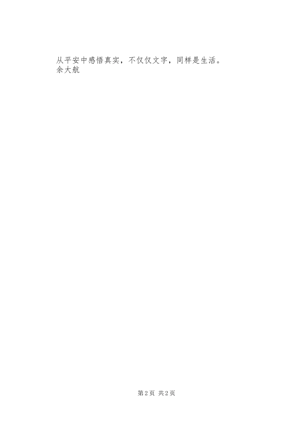 《最后一颗子弹留给我》读后心得_第2页