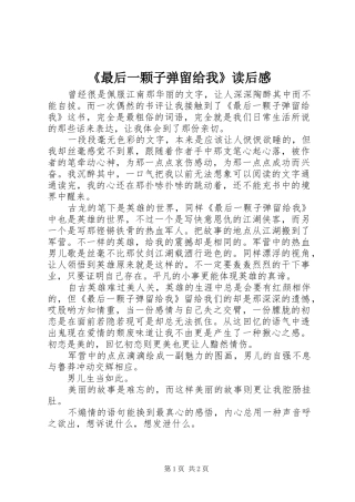 《最后一颗子弹留给我》读后心得