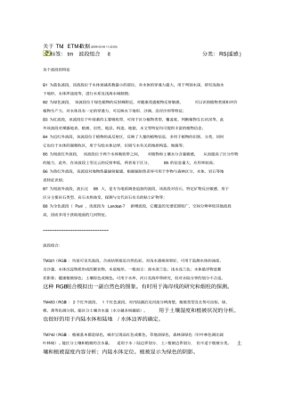 卫星数据介绍解析