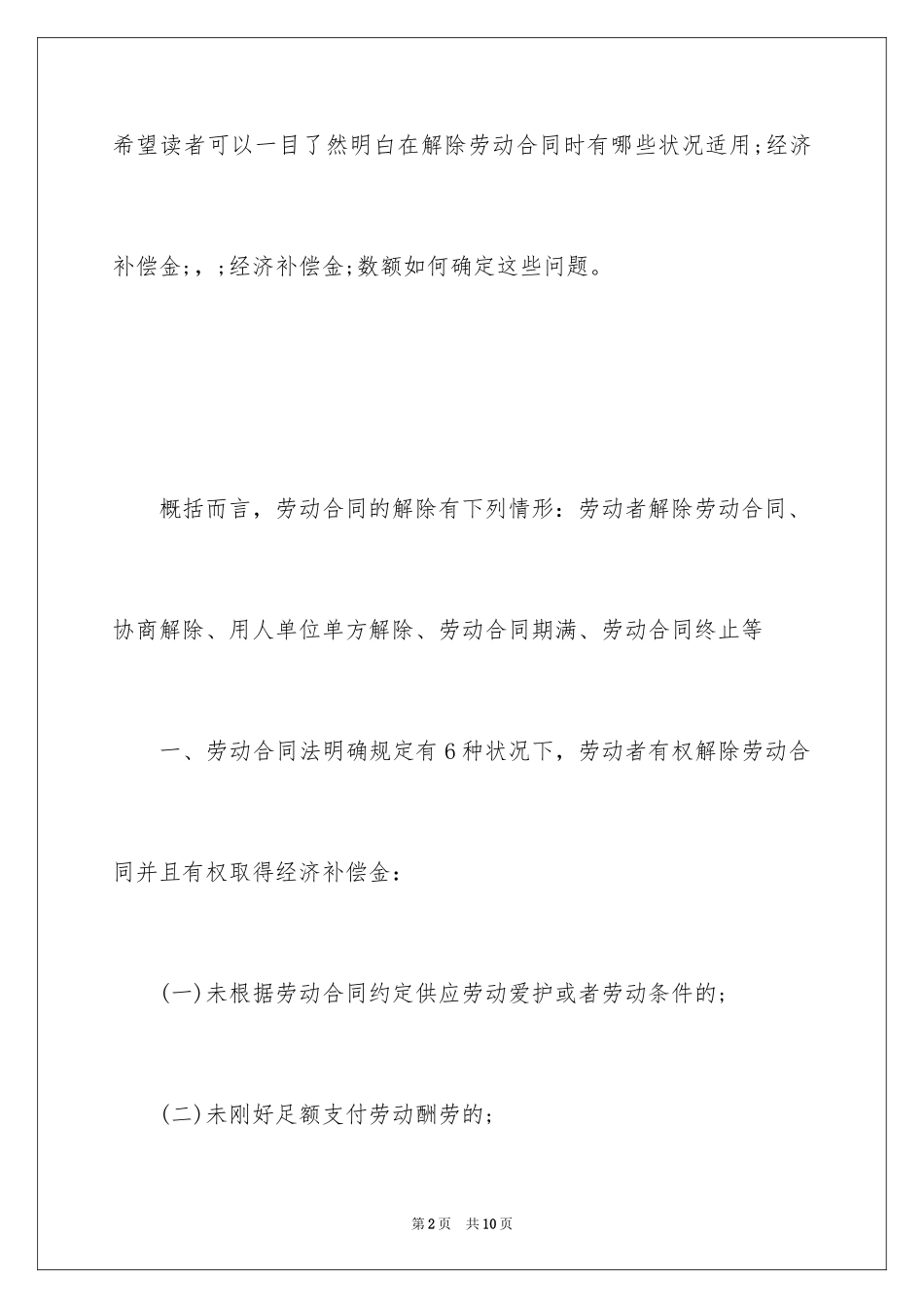 2024劳动合同法经济补偿金的规定_第2页