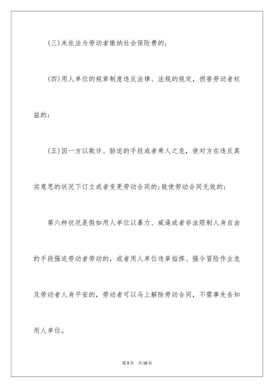2024劳动合同法经济补偿金的规定_第3页