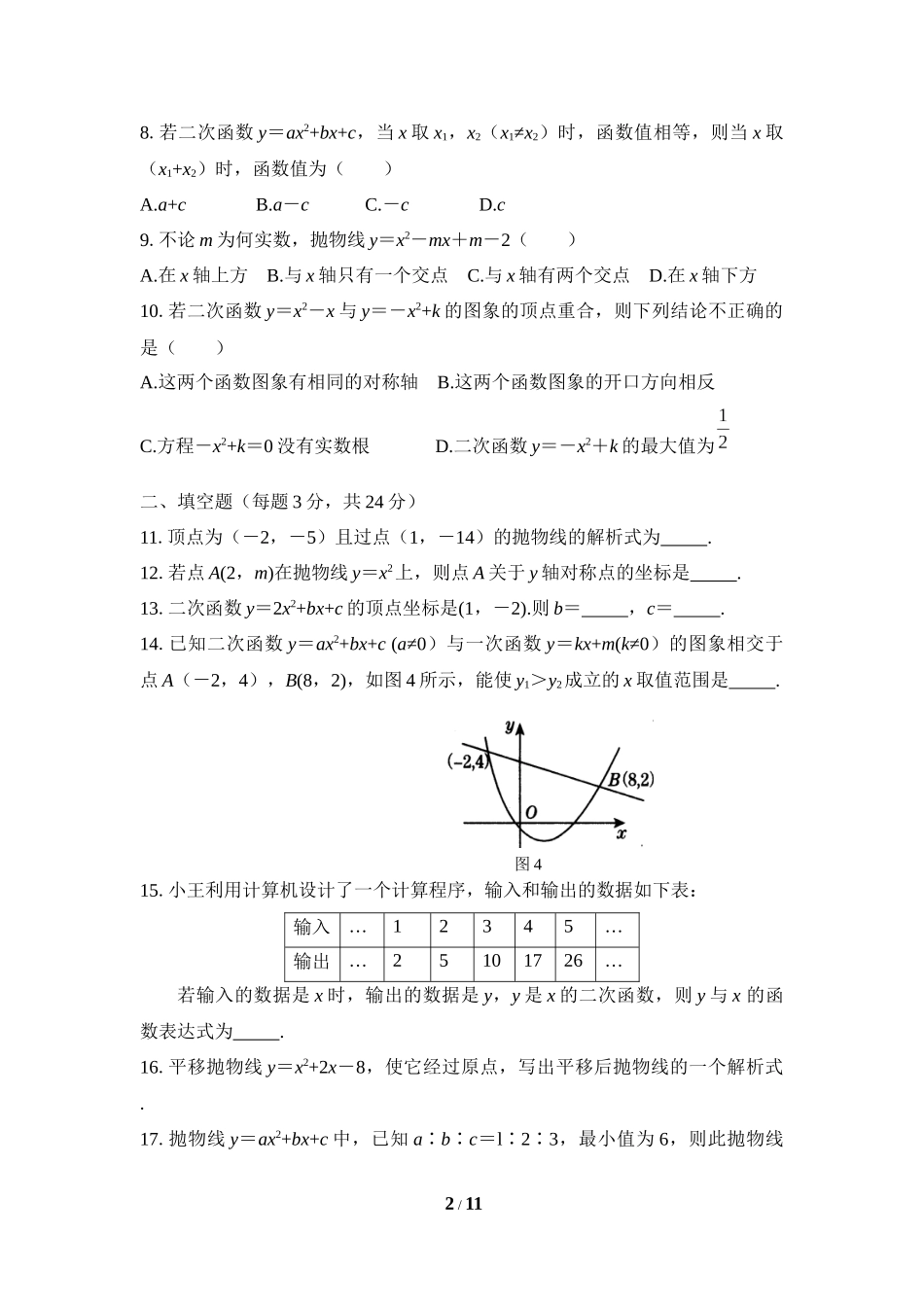 《二次函数的图象和性质》综合测试题3_第2页