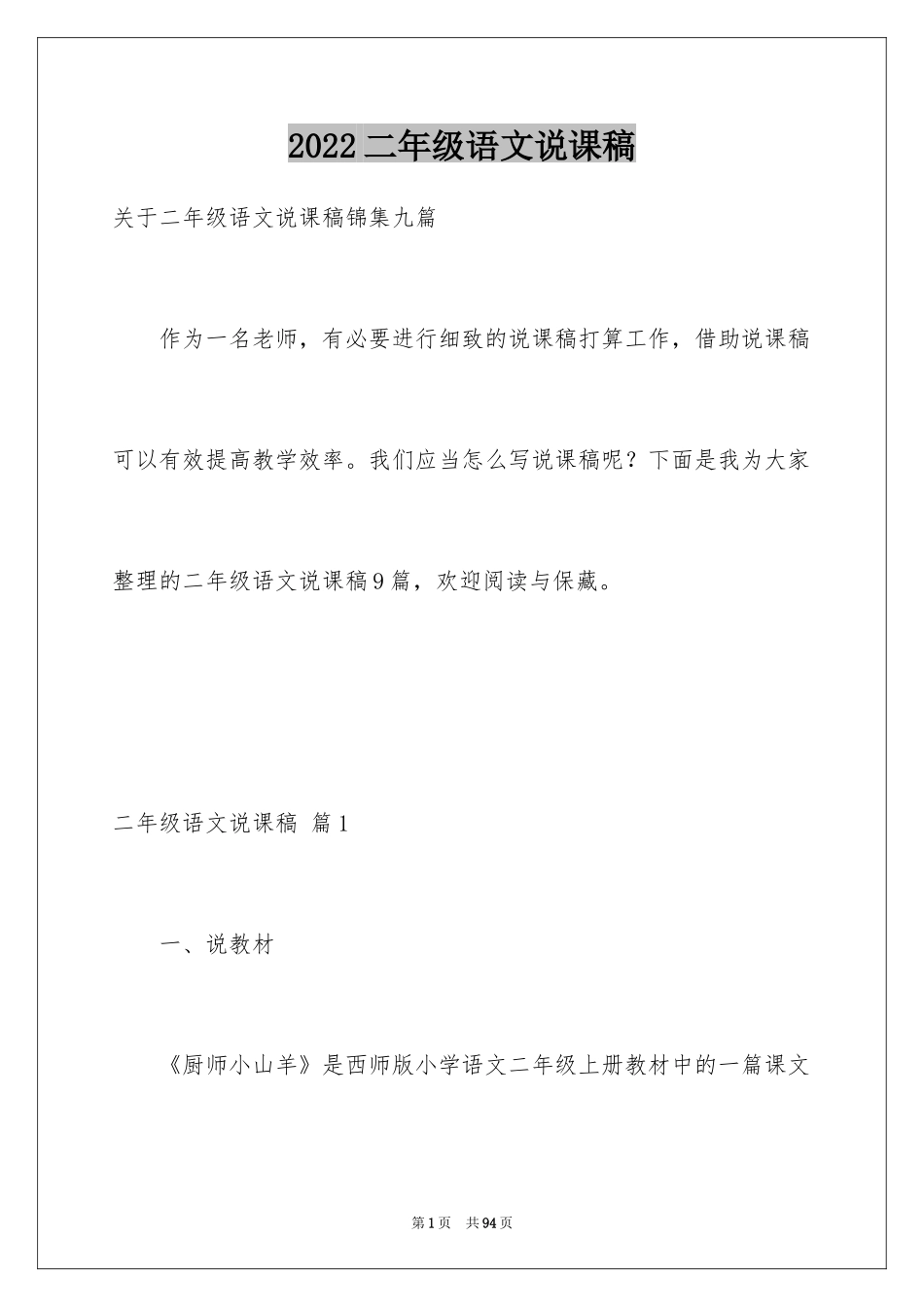 2024二年级语文说课稿_44_第1页