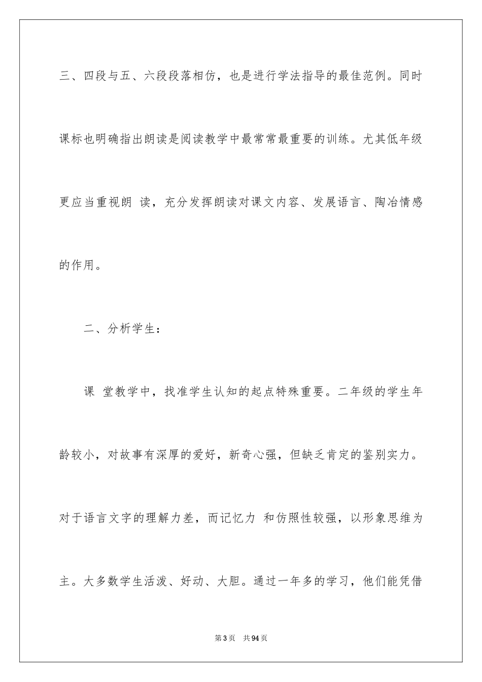 2024二年级语文说课稿_44_第3页
