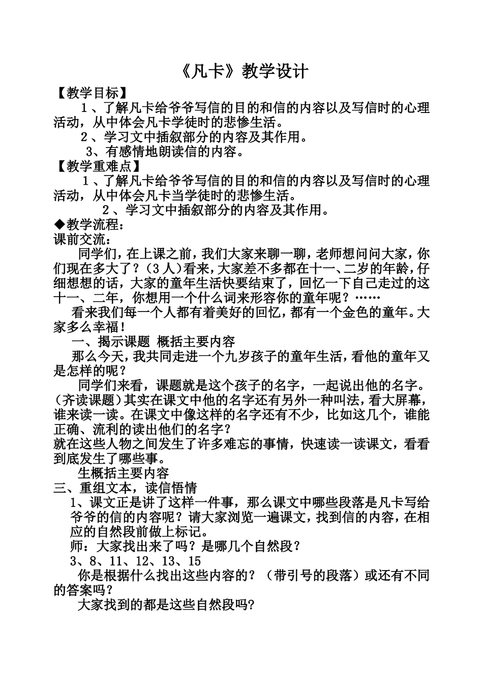 凡卡教学设计_第1页