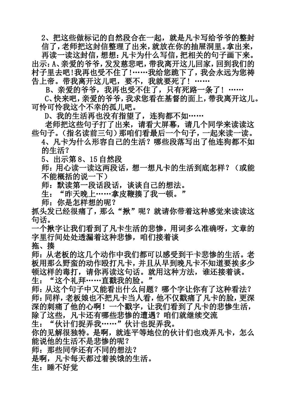 凡卡教学设计_第2页